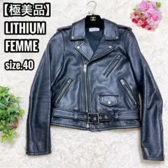 極美品☆LITHIUM FEMME ダブルライダースジャケット 羊革 黒 40