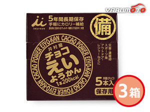 井村屋 チョコえいようかん 3箱 ようかん 55g 5個入 賞味期間 5年6ケ月 11167 化粧箱入 保存食 非常食 税率8％