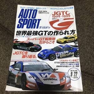 AUTO SPORT 2011 9/22号　付録無し