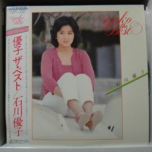 石川優子/優子 ザ・ベスト　LP