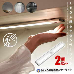 2個セット LED 人感 光センサーライト ホワイト 充電式 人感センサー 自動消灯 LEDライト 省エネ 取り付け型 階段 USB充電 ZIHIKARIN-WH