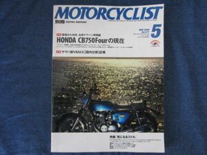 別冊モーターサイクリスト　No.377 2009年　5月号 ホンダ CB750Fourの現在　ヤマハ 新VMAX国内仕様試乗