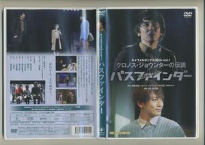 DVD★キャラメルボックス 30th vol.1 パスファインダー 舞台 岡田達也 西川浩幸 陳内将 木村玲衣 岡内美喜子 石原善暢 渡邊安理 成井豊