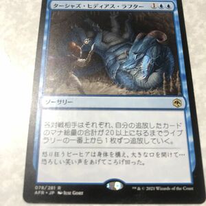 同梱発送歓迎！　MTG ターシャズ・ヒディアス・ラフター