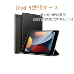 iPad 9世代 ケース 10.2インチ半透明 ブラック 三つ折りスタンド