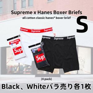 Supreme ボクサーブリーフ Sサイズ 黑 ＋白　新品未使用