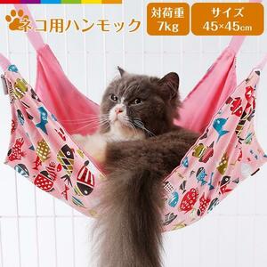 ＃B1 新品☆猫 ハンモック ベッド 猫用 通年 昼寝 クッション 通気性 ブルー ピンク フック 引っ掛け 魚柄 魚 可愛い おしゃれ