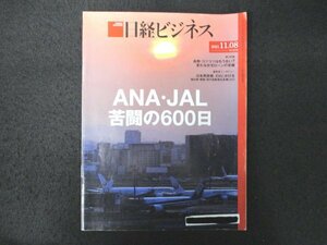 本 No1 01572 日経ビジネス 2021年11月8日号 ANA・JAL 苦闘の600日 内閣府・国家戦略特区 日本のビジネスを加速させる 時価1兆ドル 