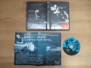 n16☆ 【 直筆サイン入り DVD 】 谷本光 Shadows and Lights シャドウズ・アンド・ライツ 2008年 アコースティックギター 特殊奏法 240520