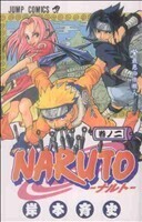 NARUTO-ナルト-(2) ジャンプC/岸本斉史(著者)