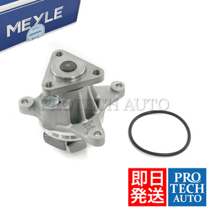 MEYLE製 VOLVO ボルボ S60 S80 V50 ウォーターポンプ Oリング付き 30731312 30757405 30777590 8694759