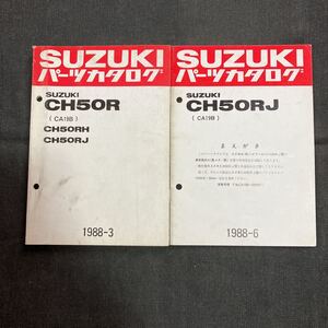 p073102 スズキ ハイアール Hi-R CH50R CH50RH CH50RJ CA19B パーツカタログ1988年3月+追補1冊 黒メタ/黒