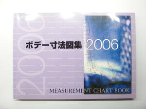 【中古】 ボデー寸法図集 2006 / QNC20/21/25 ACA31W ACR50W MHU38W UZS190 C25 TD54W/94W DA64V/W L350S NCEC GD2/3 RG1~4 CW5W…等収録 