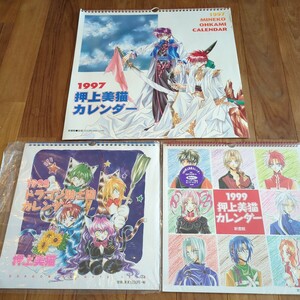 未開封含む カレンダー 押上美猫　当時物 1997 1998 1999 描き下ろし 新書館 コミック 少女マンガ ドラゴン騎士団