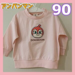 ◎新品未使用◎ドキンちゃん　薄ピンク　トレーナー　90サイズ