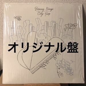 オリジナル盤 Benny Sings City Pop レコード LP ベニー・シングス シティ・ポップ Cornelius コーネリアス Mocky Faberyayo