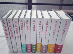 0020243 水野祐著作集 全10冊揃 早稲田大学出版部 平4～11