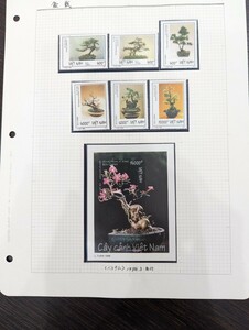 ベトナム　Vietnam　　1998年3月発行　　盆栽切手