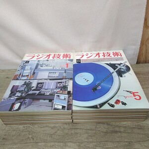 g_t C797 オーディオ本 昭和レトロ ラジオ技術社 オーディオ本 「ラジオ技術 1978年 1月号〜8月号、8冊セット」