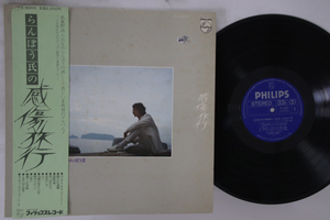 LP Ranbo Minami Ranbou Shi no Kansyou Ryokou FX5003 PHILIPS Japan Vinyl /00260