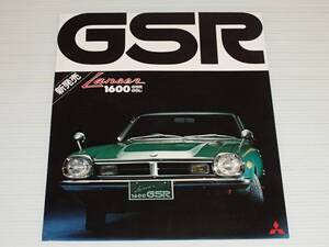 【カタログのみ】三菱　ランサー　1600GSR/1600GSL/1400SL-5　A73/A72　昭和48年7月　1973