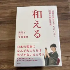 和える 伝統産業を子どもにつなぐ25歳女性起業家