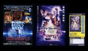 ♪2018年チラシ３種「レディ・プレイヤー１」スティーヴンスピルバーグ　タイシェリダン/オリヴィアクック/サイモンペッグ/森崎ウィン♪