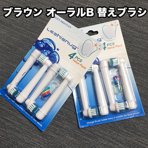 ★フリマ★ブラウン(BRAUN)/オーラルB/Oral-B【互換 替えブラシ8本セット】電動歯ブラシ//ホワイトニング/替え歯ブラシ/フレキシソフト