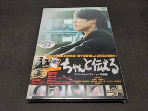 セル版 DVD 未開封 ちゃんと伝える スペシャルエディション / AKIRA (EXILE) , 園子温 監督 / fe417