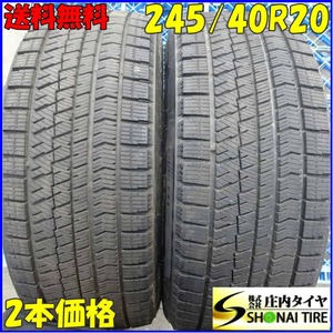 冬2本SET 会社宛 送料無料 245/40R20 95Q ブリヂストン ブリザック VRX2 アルファード ヴェルファイア エルグランド フーガ 特価 NO,Z6169