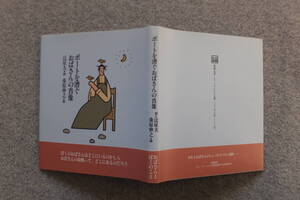 辻征夫/詩・桑原伸之/画『ボートを漕ぐおばさんの肖像』直筆サイン入り初版カバー帯あり 書肆山田　