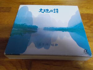 大地の詩 アルファ波ミュージック 喜多郎 姫神