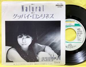 見本盤■沢田聖子■Natural/グッバイ・ロンリネス■