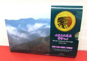 未使用 世界文化遺産 貨幣セット 紀伊山地の霊場と参詣道 平成17年 2005年 額面666円 記念硬貨 造幣局