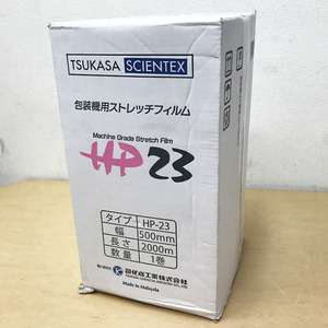 【未使用品】TSUKASA/司化成工業 機械用 ハイパフォーマンスパレット 梱包用 ストレッチフィルム プレストレッチ用 ※No.4※ HP23