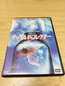 (DVD) チャイルドコレクター (管理：143701)