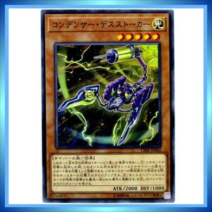 遊戯王カード コンデンサー・デスストーカー CIBR-JP002 N 光 ★ 遊戯王 VRAINS 「サーキット・ブレイク」／ 1点 BZ179