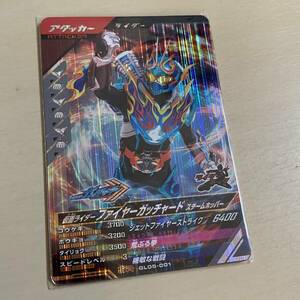 ■ガンバレジェンズ 5弾 GL05-001 SR 仮面ライダーガッチャード スチームホッパー 新品 即決