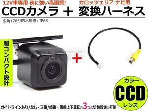 クラリオン ナビ用 CCD バックカメラ + 接続ケーブル 変換ハーネス ガイドライン設定可 ■在庫あり /146-221+147-40: SM-Z