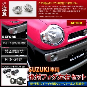 GK5 フィットRS(FIT3) [H25.9-] フォグランプキット スズキフォグ 貼り付け配線 後付け スズキ純正タイプ 汎用品