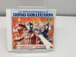 (キッズ) CD ウルトラマンメビウス ソング コレクション