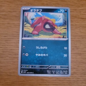 ポケモンカード　バイオレットex　オラチフ