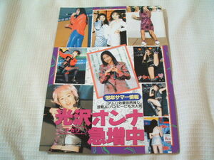 k784 切り抜き　　安室奈美恵　光沢水着　坂井泉水（ZARD)　　飯島直子　三井ゆり　宇徳敬子　松田樹利亜　