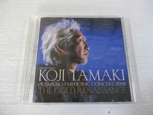 ZZ X-d 送料無料◇KOJI TAMAKI PREMIUM SYMPHONIC CNCERT 2018 THE GOLD RENAISSANCE 玉置浩二　◇中古DVD　