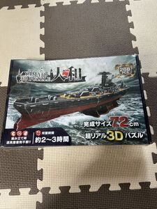 戦艦大和！3Dパズル！新品未開封