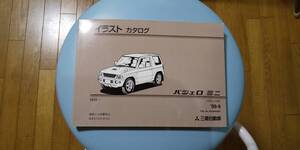 三菱自動車　パジェロミニ　H53A、H58A　イラストカタログ　’99-9　