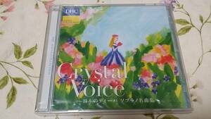 CD★ソプラノ名曲集★新品