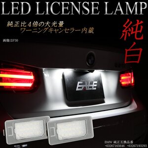 BMW LED ライセンスランプ 1シリーズ E88 E82 F52 2シリーズ F22 F23 F45 F46 M2 F87 4シリーズ F32 F33 M4 F82 F83 F36 R-109