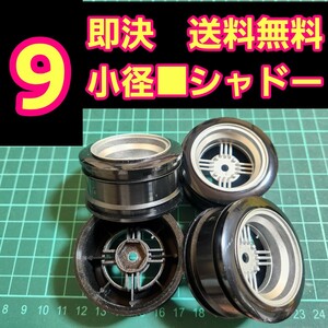 即決《送料無料》　■オフ9 銀色■　シャドー　小径　旧車 ホイール　ドリフト　ラジコン　YD-2　tt01　tt02 ドリパケ　ボディ　ハコスカ