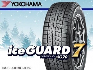 ヨコハマ iceGUARD7 アイスガード7 iG70 255/45R18 99Q ※4本送料込み総額 184,560円